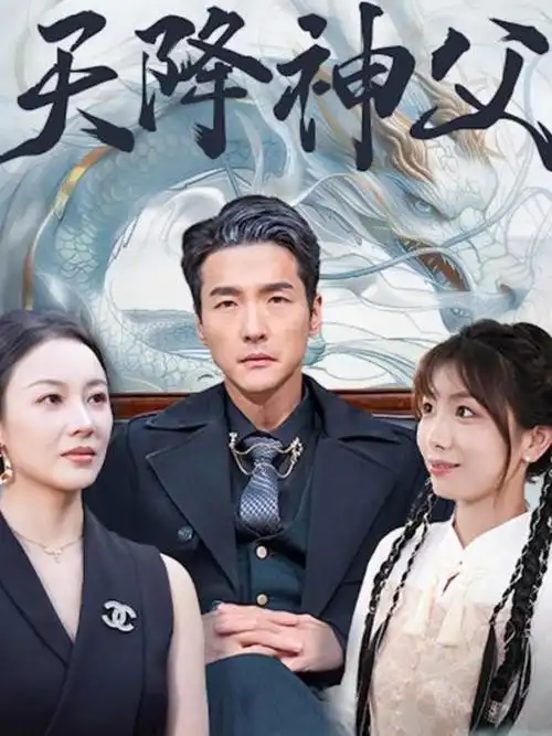 《山海情》电视剧海报